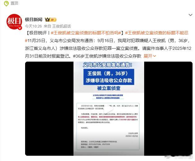 话都让你们媒体说完了？一个说王俊凯被立案侦查，一个跳出来说这种报道方式不可取，粉