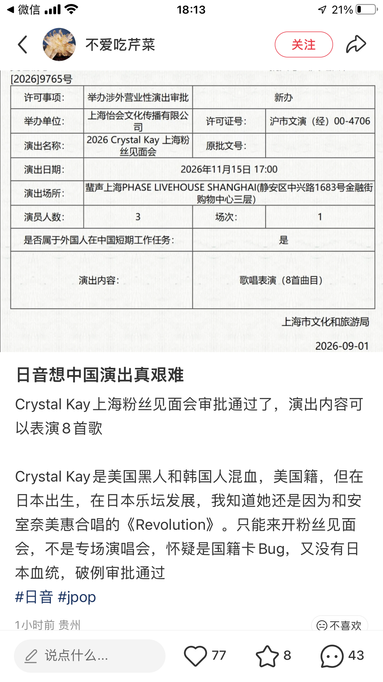 好想看 Crystal Kay 😢 难得来中国只能唱八首歌。估计只能唱纯英文歌
