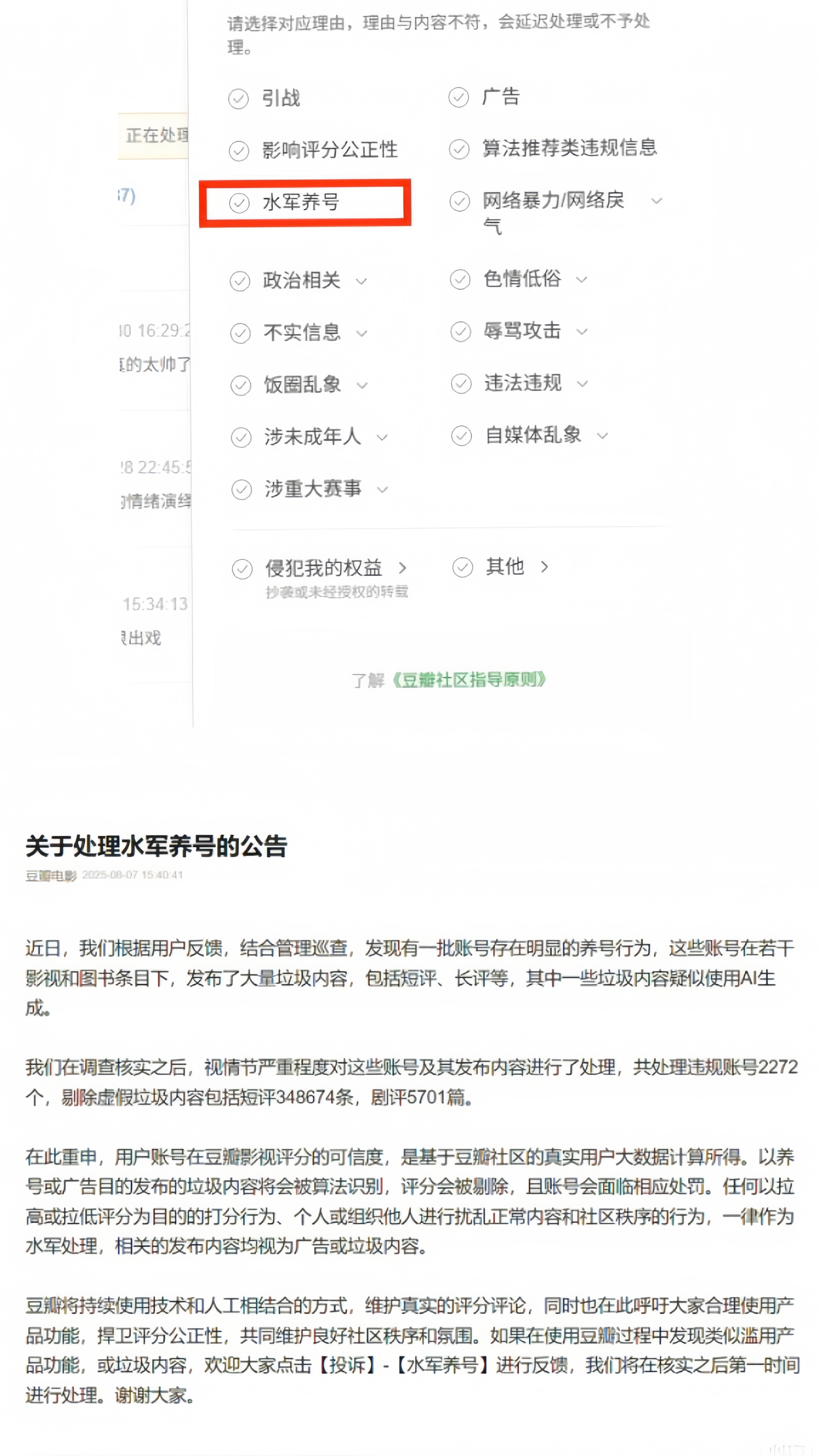 豆瓣发布新公告:将针对水军养号的行为，进行处理，目前豆瓣投诉一栏已经新增水军养号