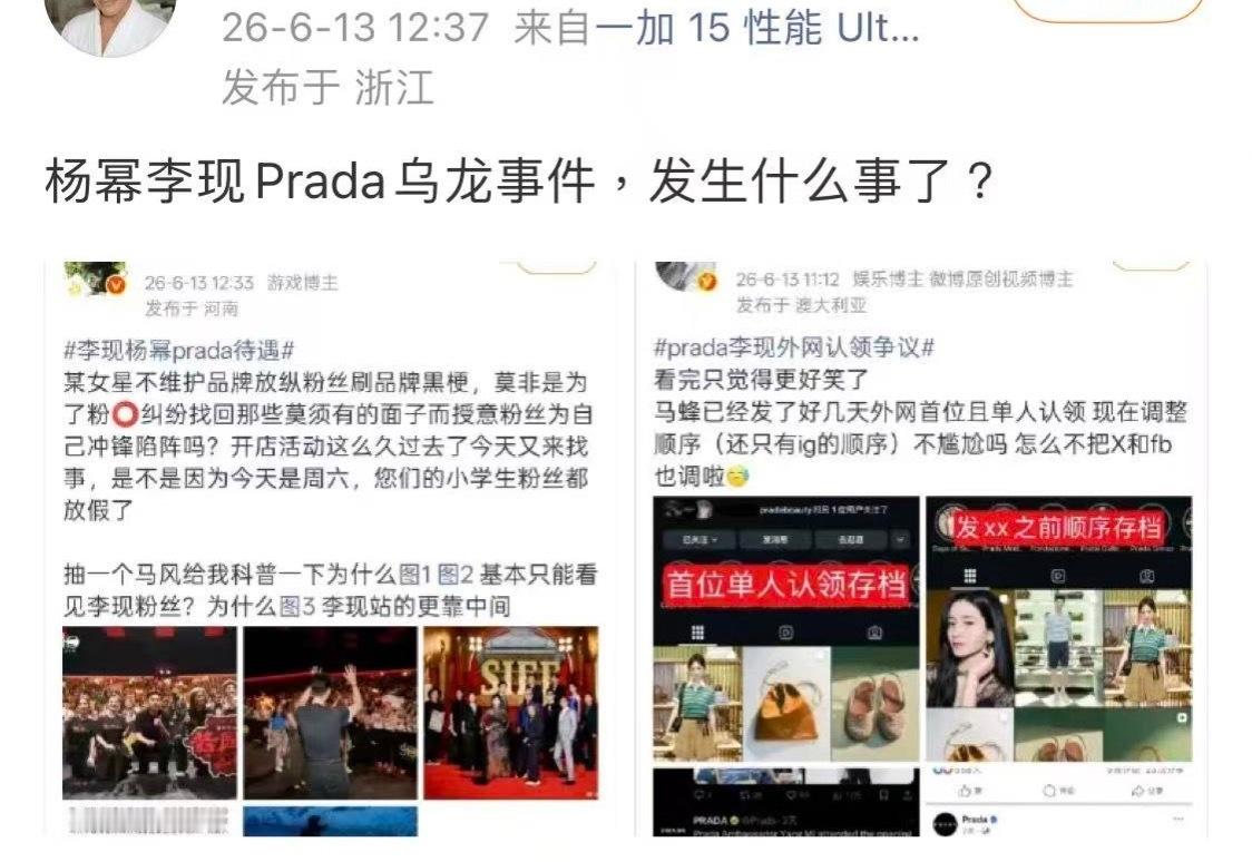 【】如何看待杨幂 因Prada和柳智敏 fans交流后 现在又跟李现 fans交