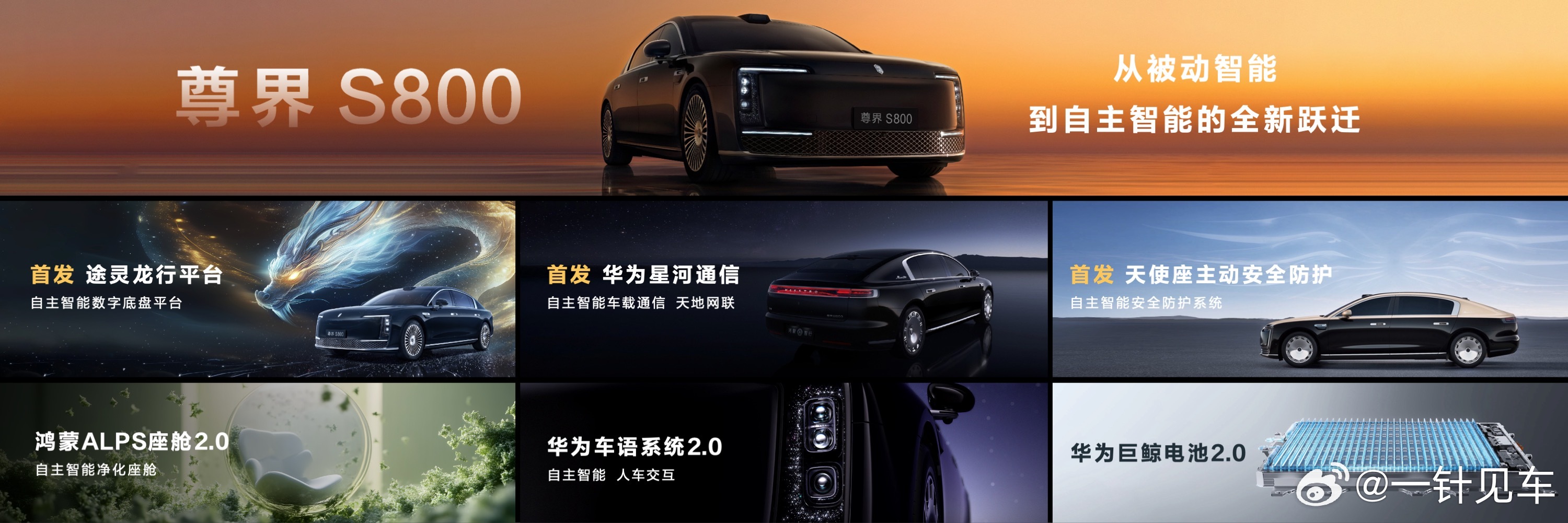 曝尊界或首搭全新激光雷达 知情人士透露，这次鸿蒙智行的技术焕新，尊界S800或将