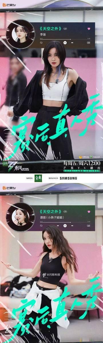 乘风2025四公选曲乘风2025第四次分组 三公个人乘风值排名高能来袭！姐姐们舞