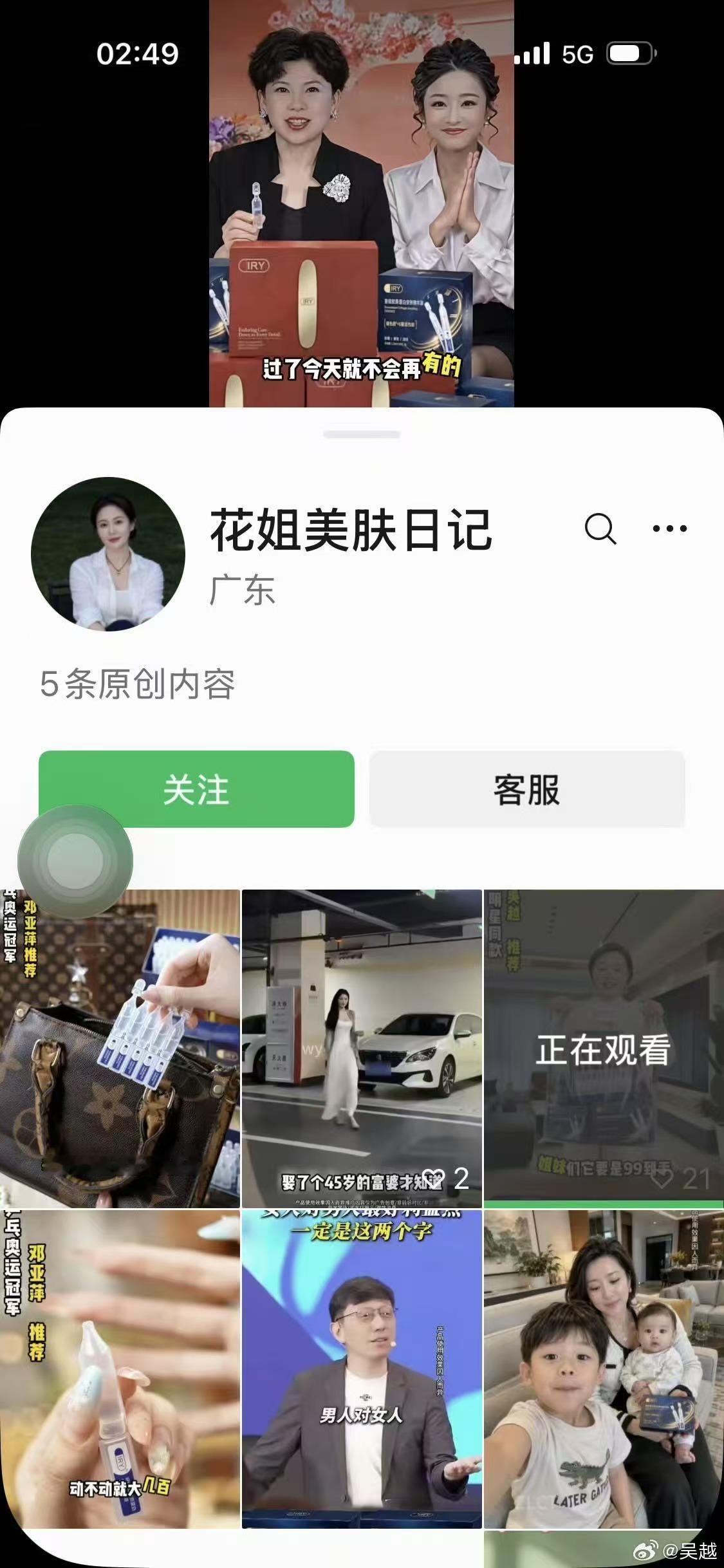 吴越发声AI诈骗太恶劣明星推荐护肤品？假！演员吴越公开发文，怒斥有账号利用AI换