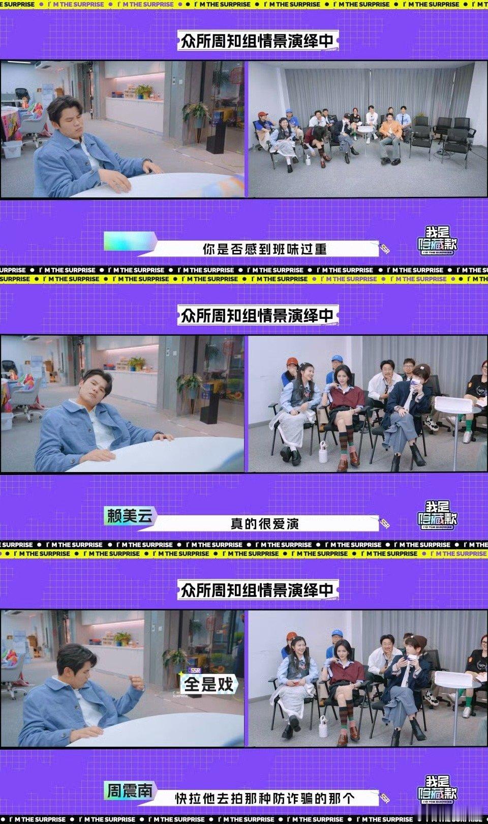 周震南没少看恋综吧我们周震南，则直接嗑上何广智周扬青cp了：没想到录个娃综还有恋