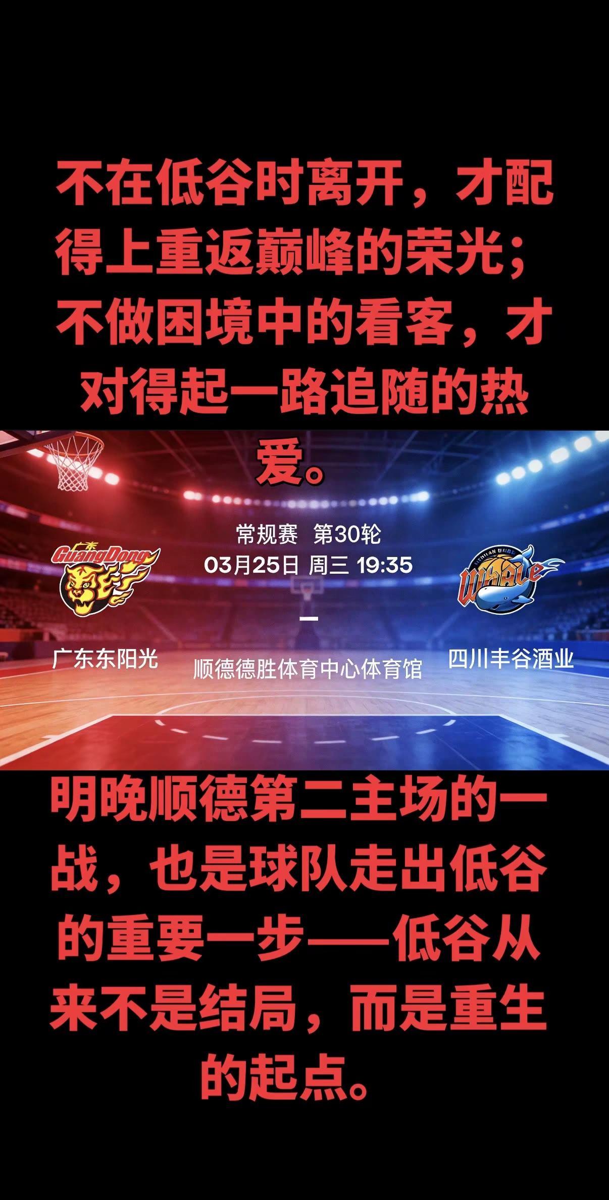 明天，红衣集结，呐喊就位，陪广东扛过低迷，等华南虎再啸赛场，用一场胜利，献给所有