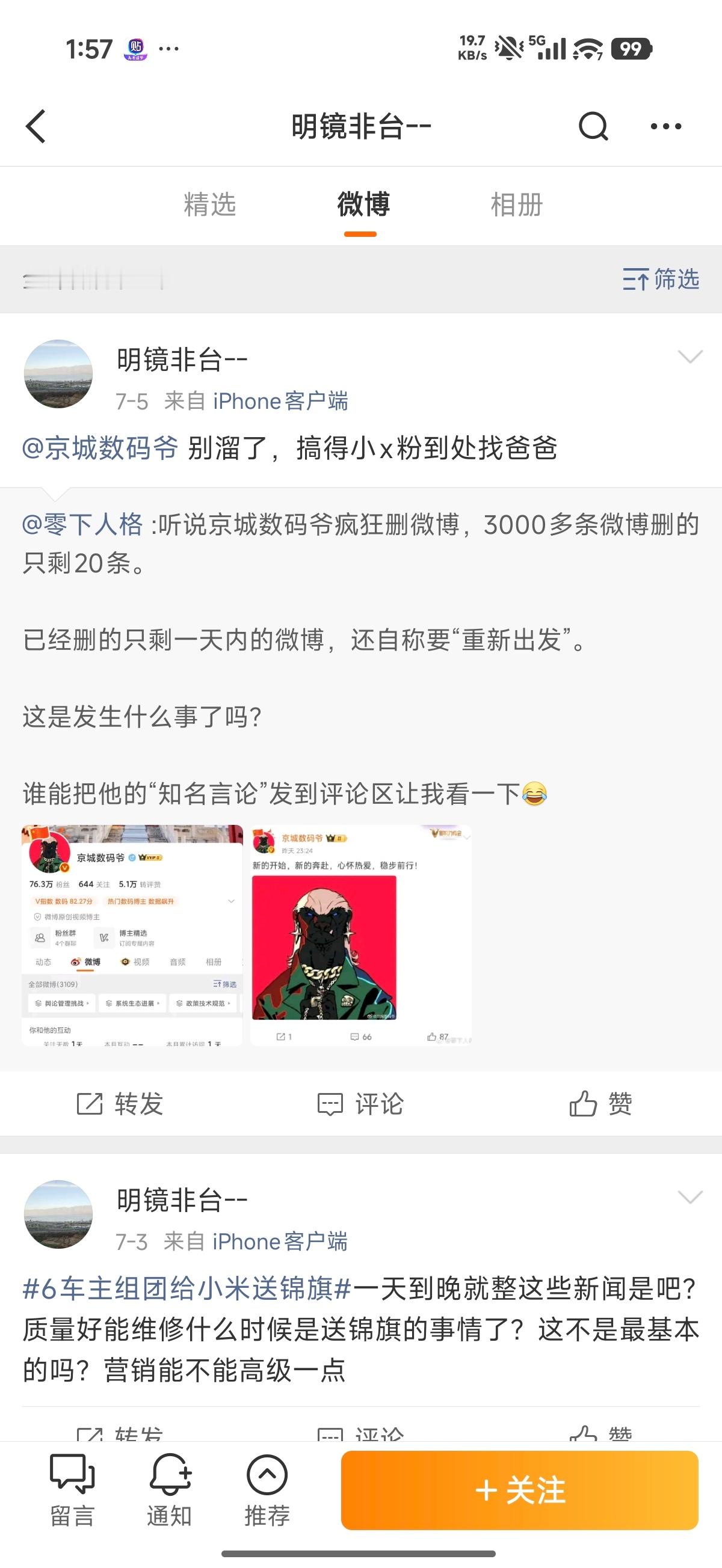 还好转发了，能有个留存，Gold看到之后吓删了，主页也是典中典，IP还是太权威了