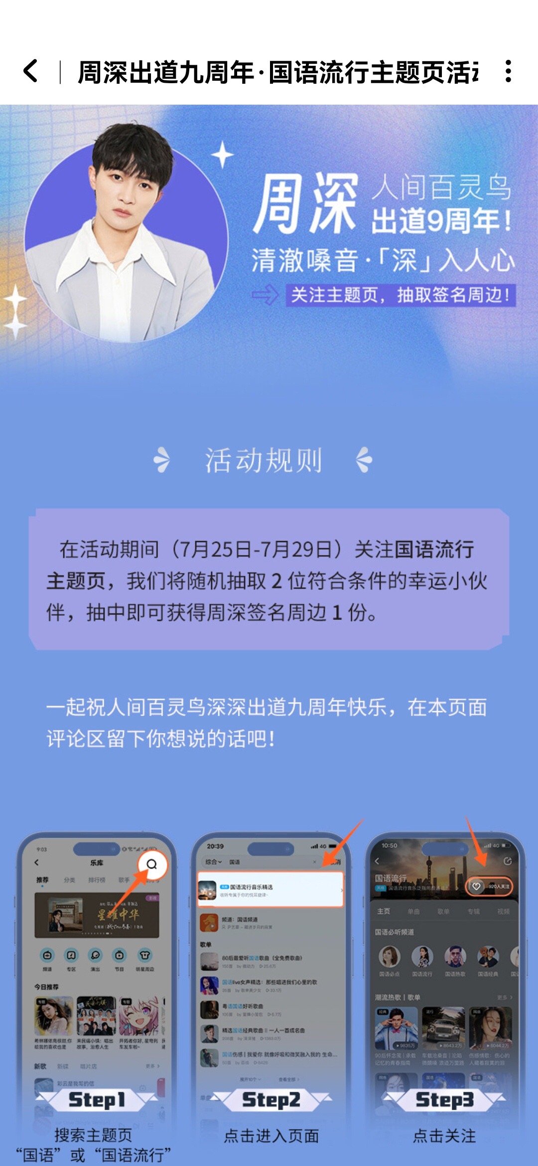 #周深[超话]# [音乐]#周深出道九周年快乐# 【周深 | 酷狗音乐庆祝深深出