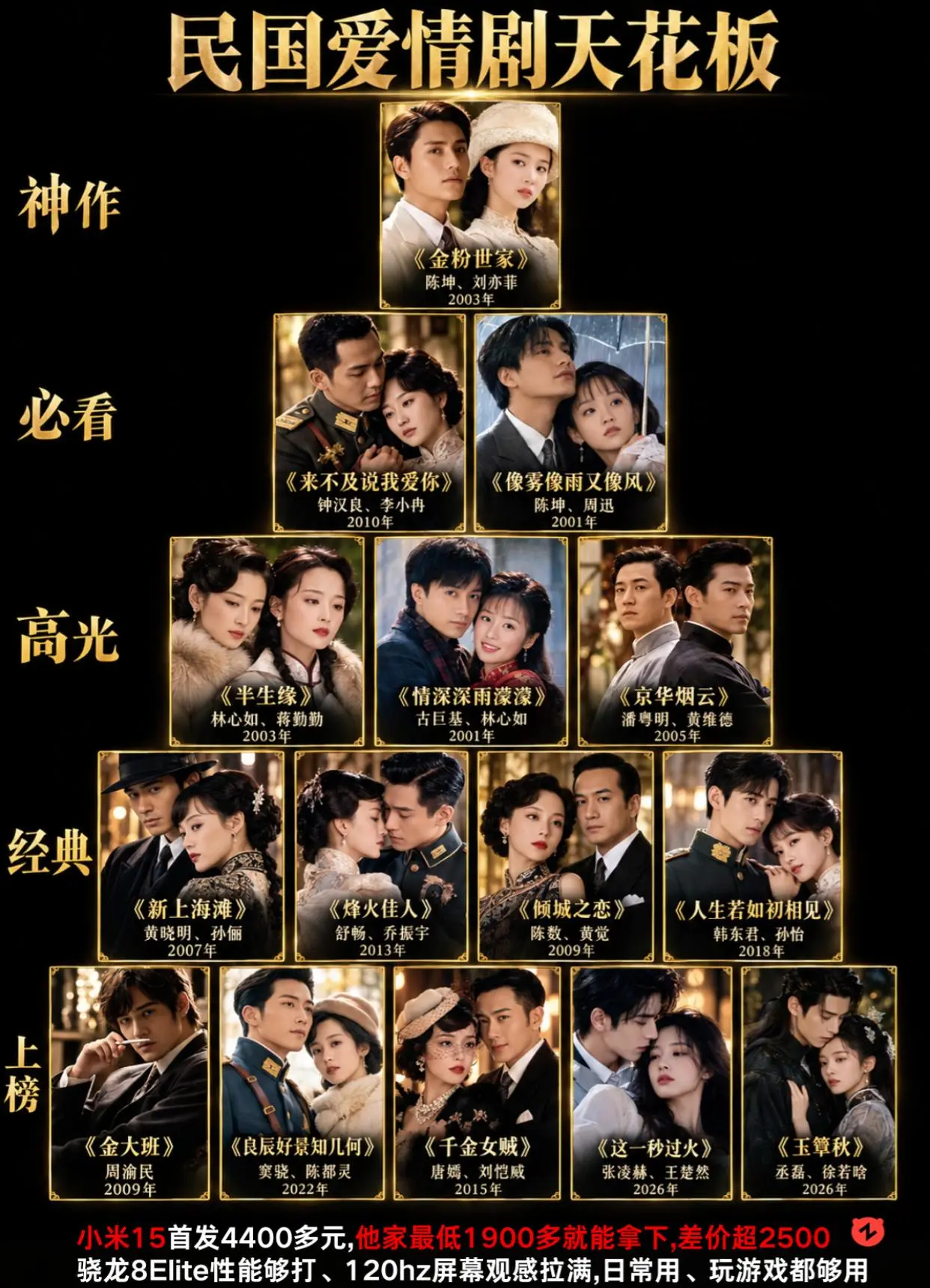 民国爱情剧天花板。你最爱哪个