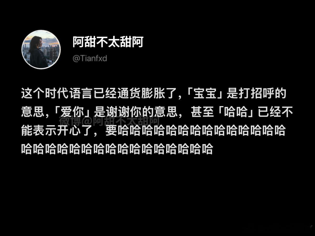 语言已经通货膨胀了 ​​​