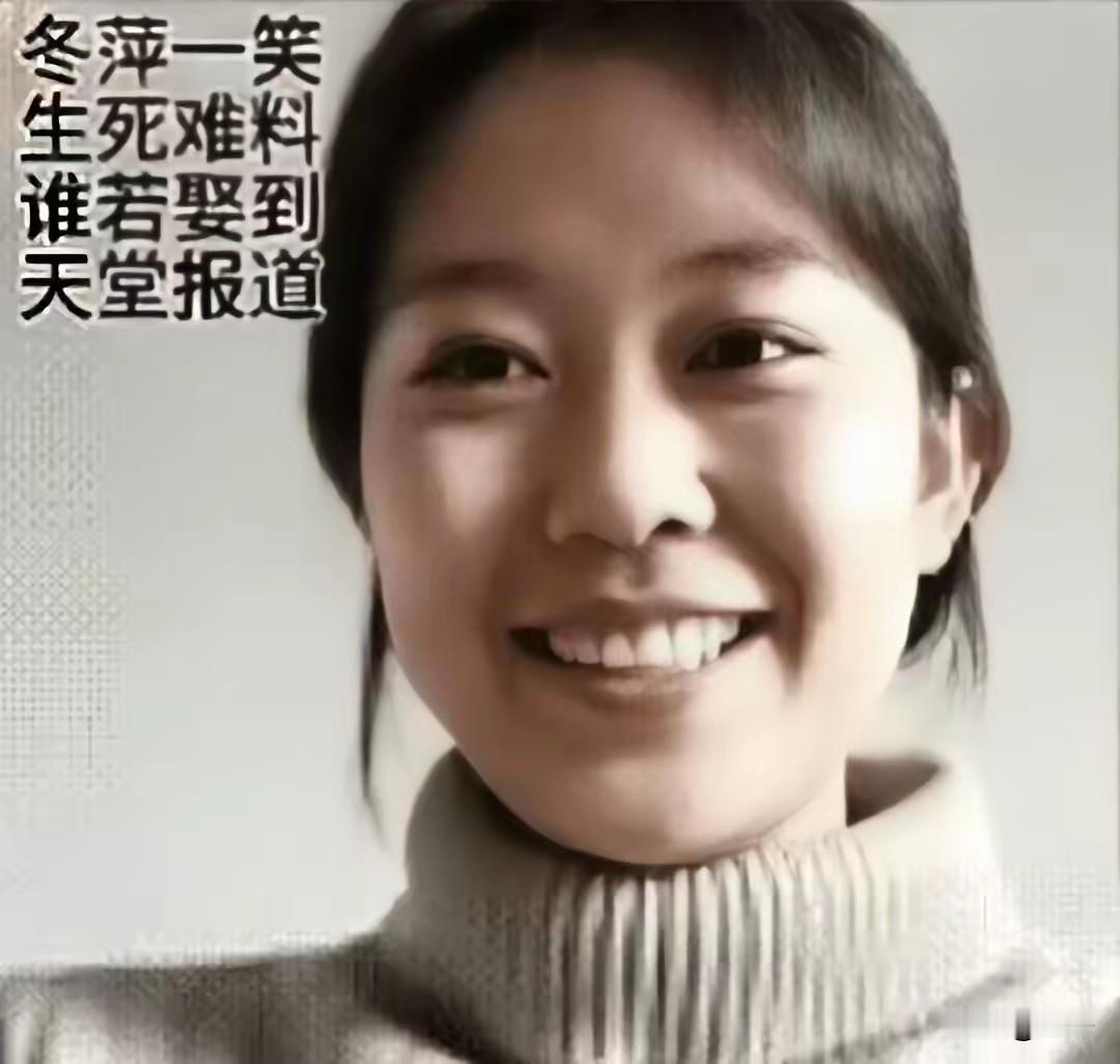 当代有“冬萍的笑”“潇虹的刀”“Papi妈的告”可媲美“金莲的药”。
昔日金莲药