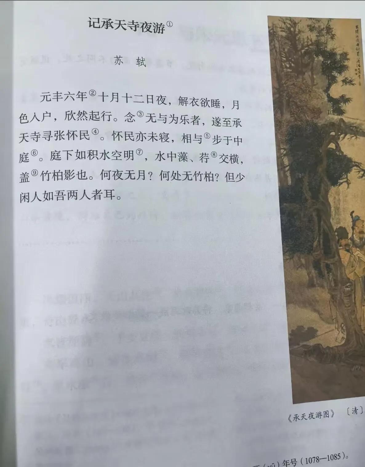 初中小孩怎么能读懂呢 教育具有前瞻性而人的阅历却有滞后性。少年时 怀民常有而月色