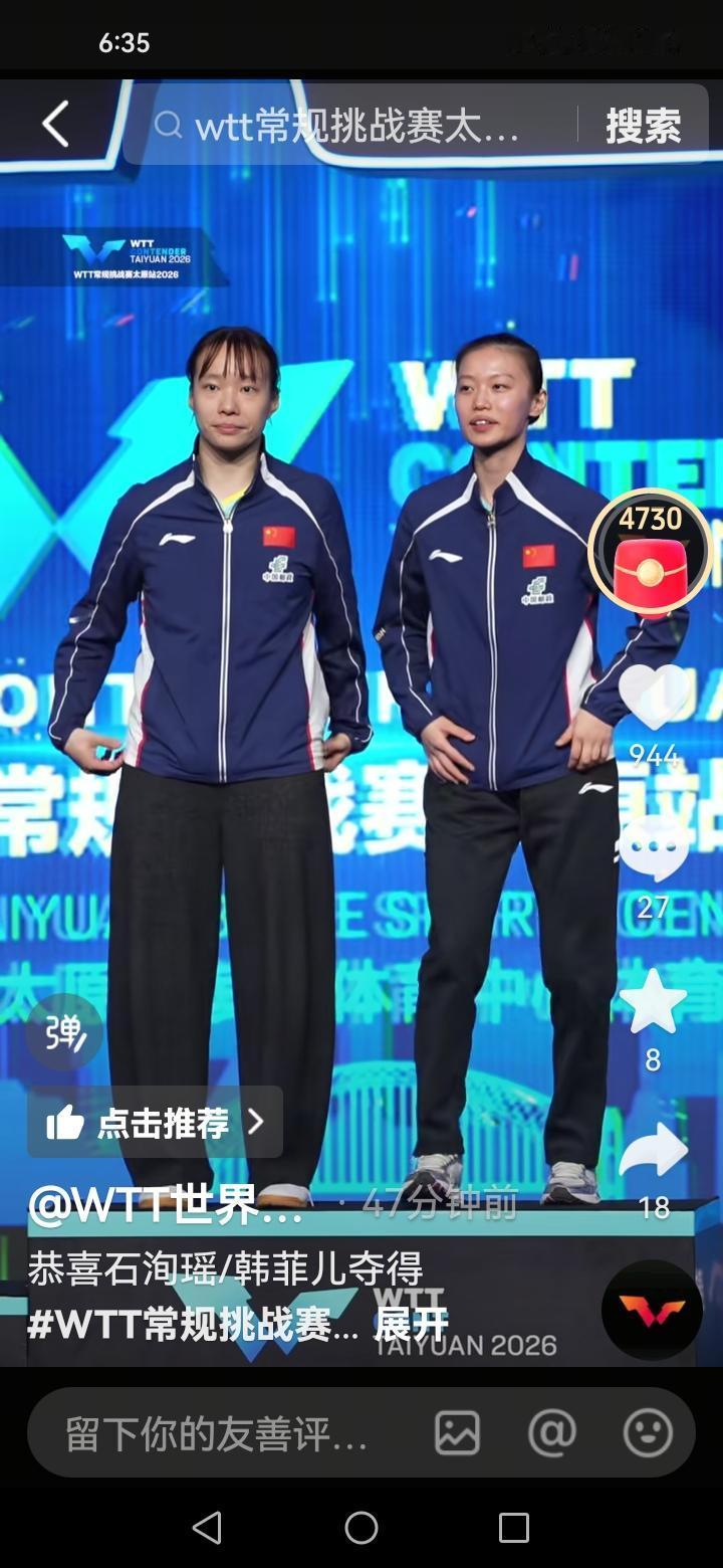 石洵瑶女双夺冠！
WTT太原站搭档韩菲儿3-1摘金，成就双冠王。
 
国乒组合石