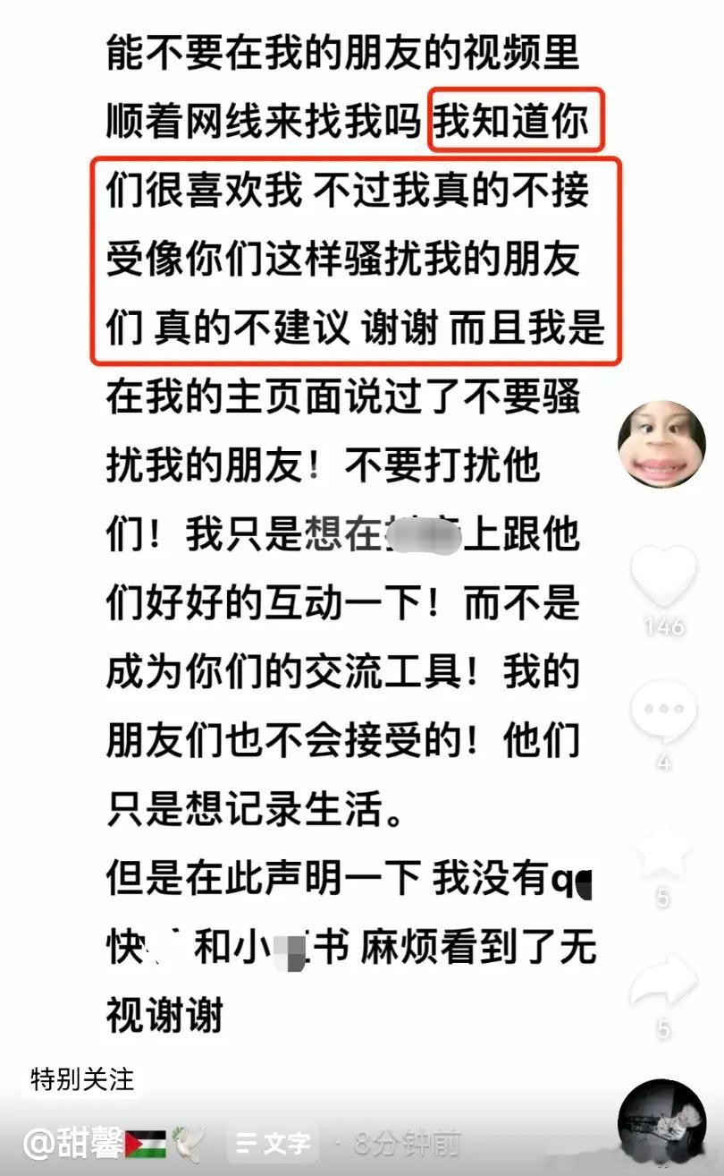 #甜馨喊话网友不要打扰她的朋友##甜馨喊话网友不要骚扰她的朋友# 甜馨喊话网友不