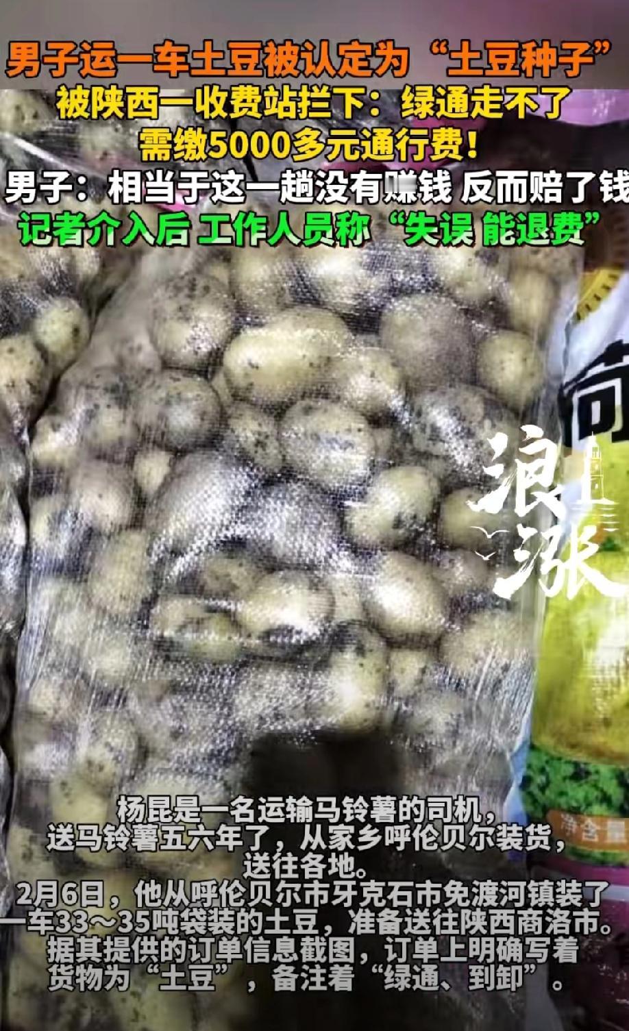 陕西商洛，男子从平台接到订单，要把一批新鲜从呼伦贝尔运输到商洛，订单上明确写着绿