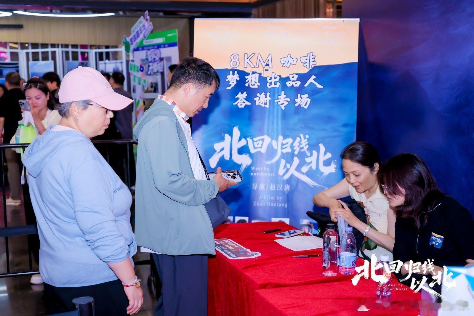 北回归线以北北京首映北京首映现场群星齐聚！赵汉唐导演携江一燕、王姬、安琥等主创悉