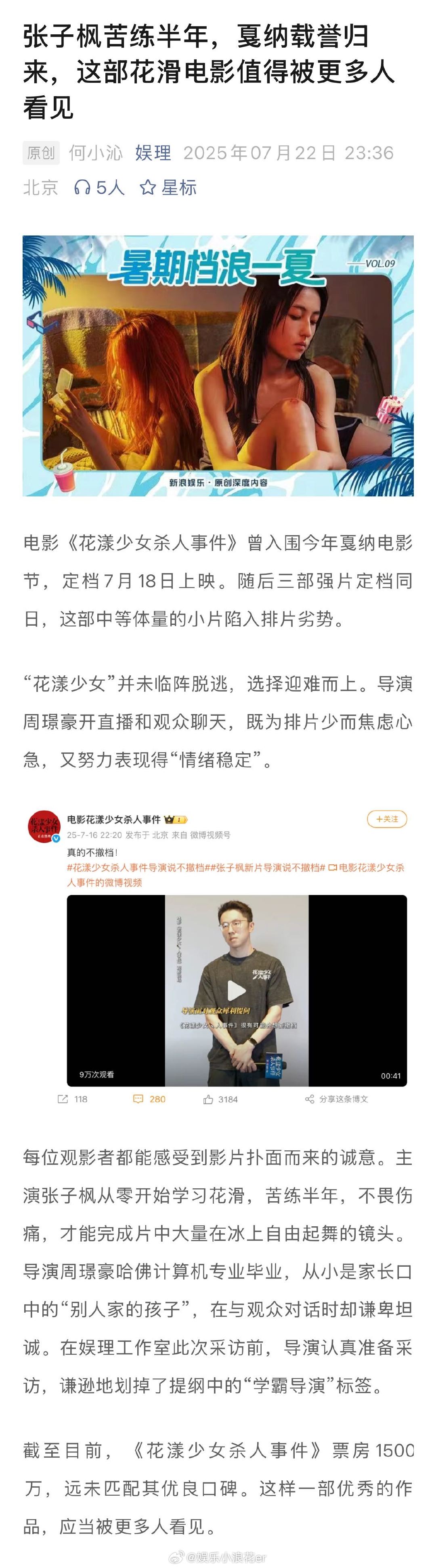 张子枫为新片学了芭蕾现代舞 张子枫花滑电影高难度动作揭秘 花滑是专业难度很高的运