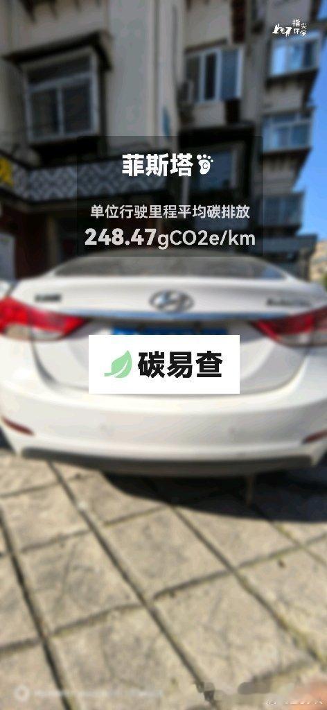 碳足迹随手拍北京现代-菲斯塔（Lafesta）：按照一辆车行驶15万公里计，平均