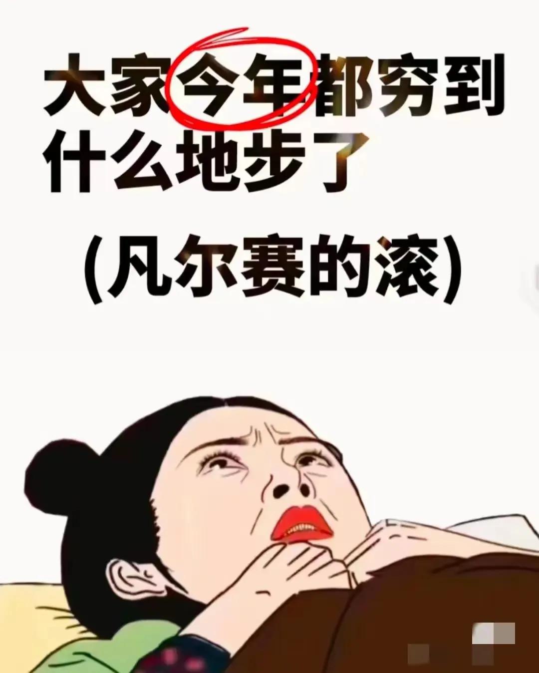 马上就过年了？真的好快啊，现在穷的都不想过年了[泪奔][灵光一闪][捂脸]

马