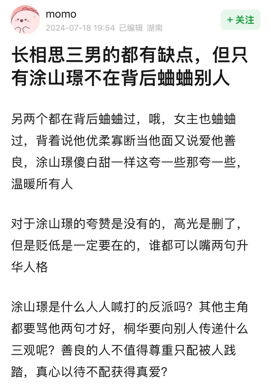 #涂山璟从没背后蛐蛐人# 涂山璟下线，涂山璟一直以善待人，哪怕面对防风意映也心怀