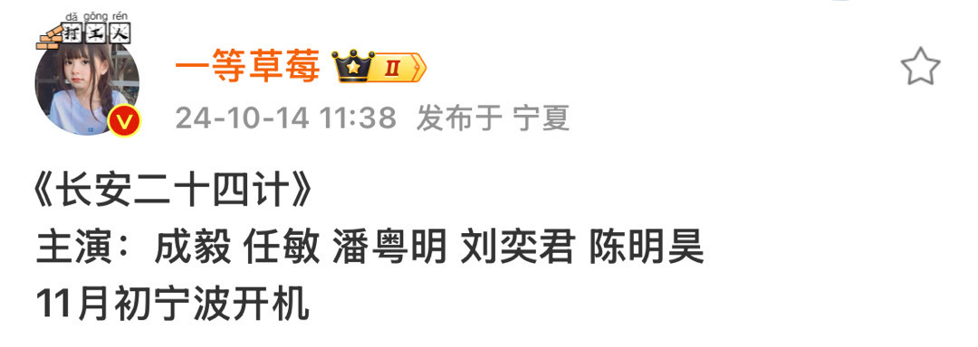 #娱乐[超话]##成毅长安二十四计下月开机##成毅任敏合作#成毅任敏《长安二十四