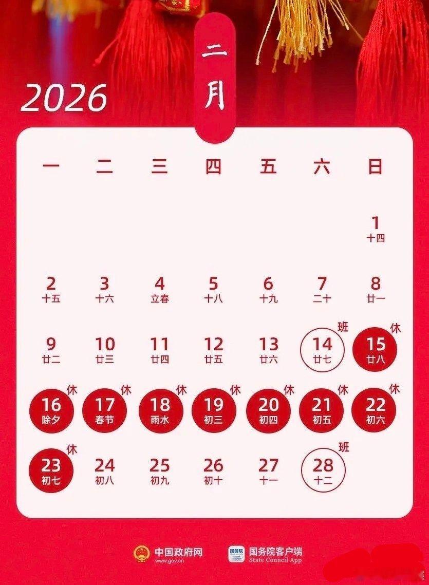 2026年春节将放假九天2026年春节放9天，史上最长春节假期，只调休两天。 
