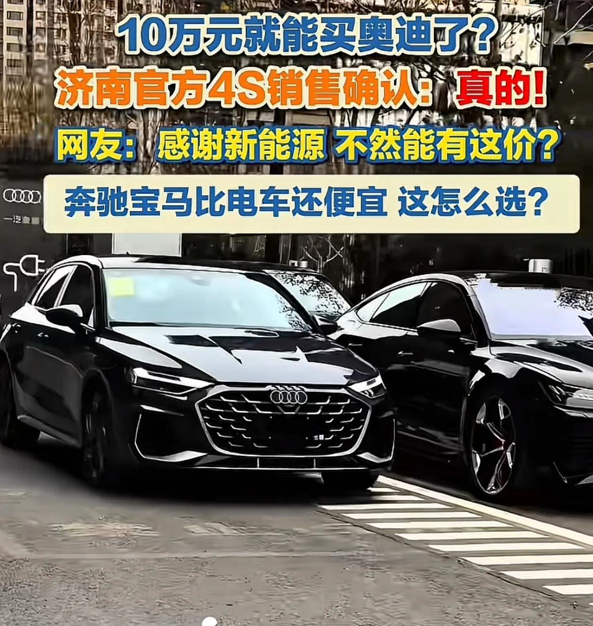 真香！山东济南，奥迪4S官方确认，10万元就可以买到奥迪车，以前高不可攀的豪车，