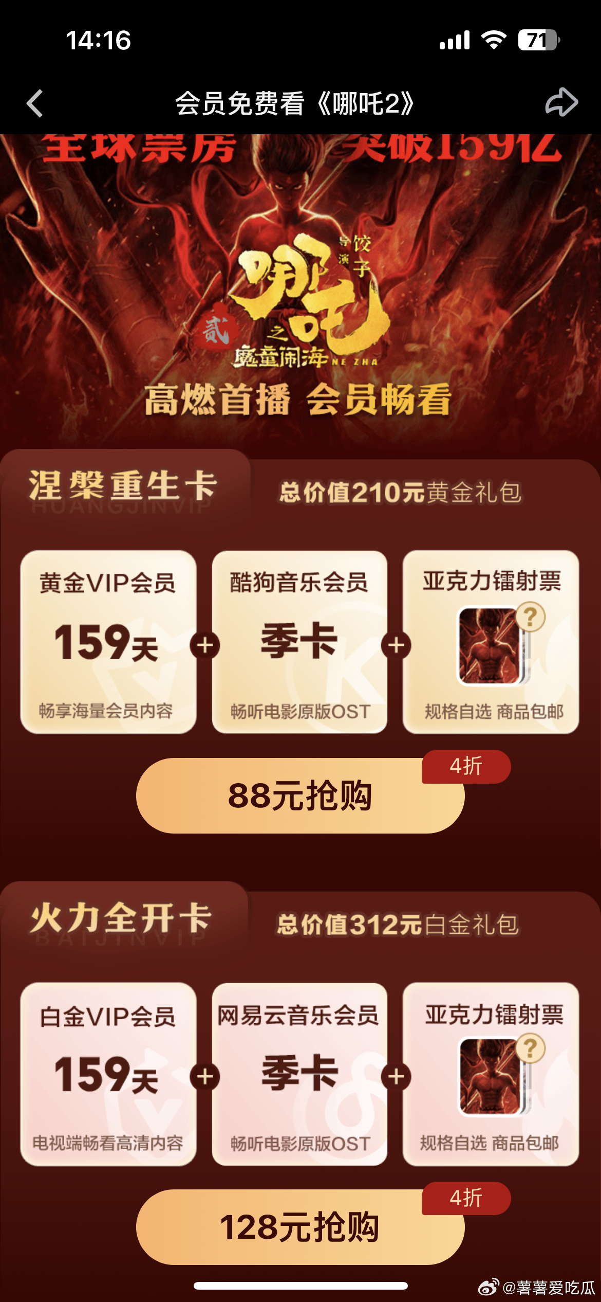 爱奇艺哪吒之魔童闹海 的限定会员活动也太值了吧，爱奇艺会员+酷狗/网易云会员+哪