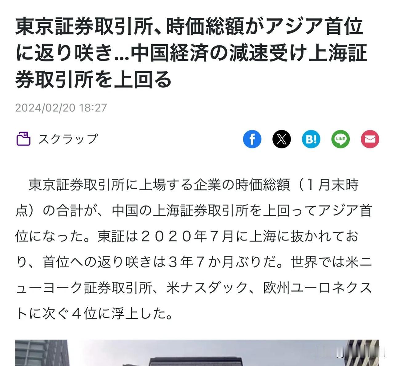 日本人乐疯了！
今天日本各大媒体都在报道，日本东京证券交易所上市公司总市值已超过