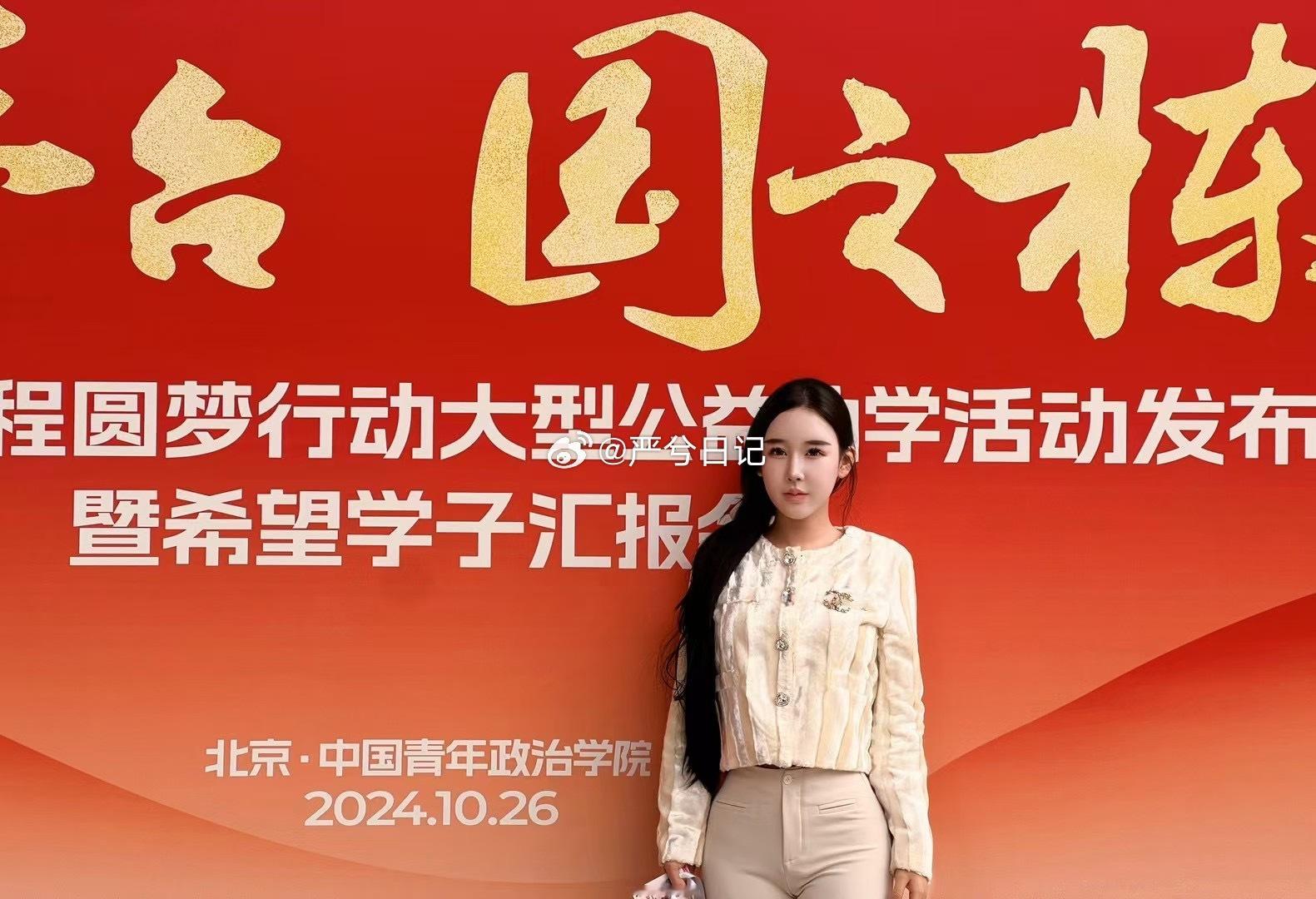 受邀参加“中国茅台·国之栋梁”希望工程圆梦行动大型公益助学项目。现在在日常中也在