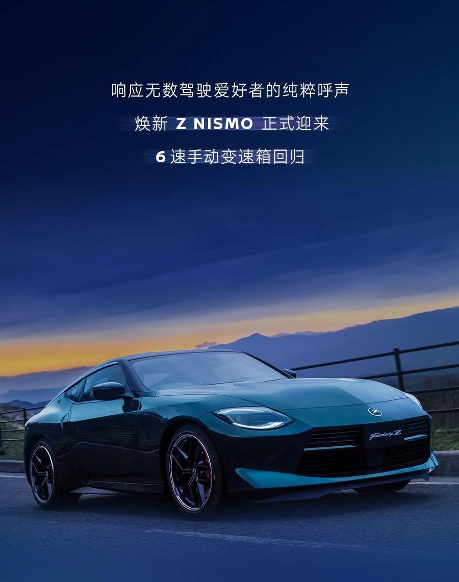 电车时代清流，日产Z Nismo手动版要来国内
燃油手波党狂喜！日产Z Nism