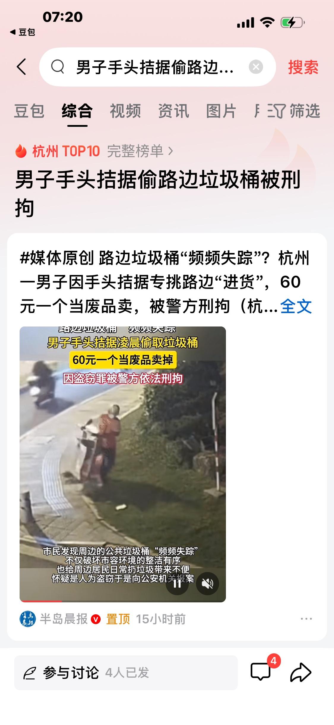 偷路边垃圾桶卖60元一个！杭州男子因盗窃罪被刑拘

杭州不少市民发现街边公共垃圾