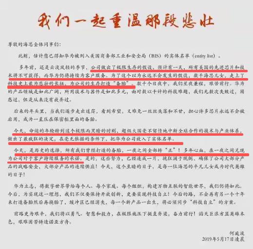 强烈呼吁: 将何庭波7年前这封致海思全体员工内部信编入中学教材！ 

最近，人民