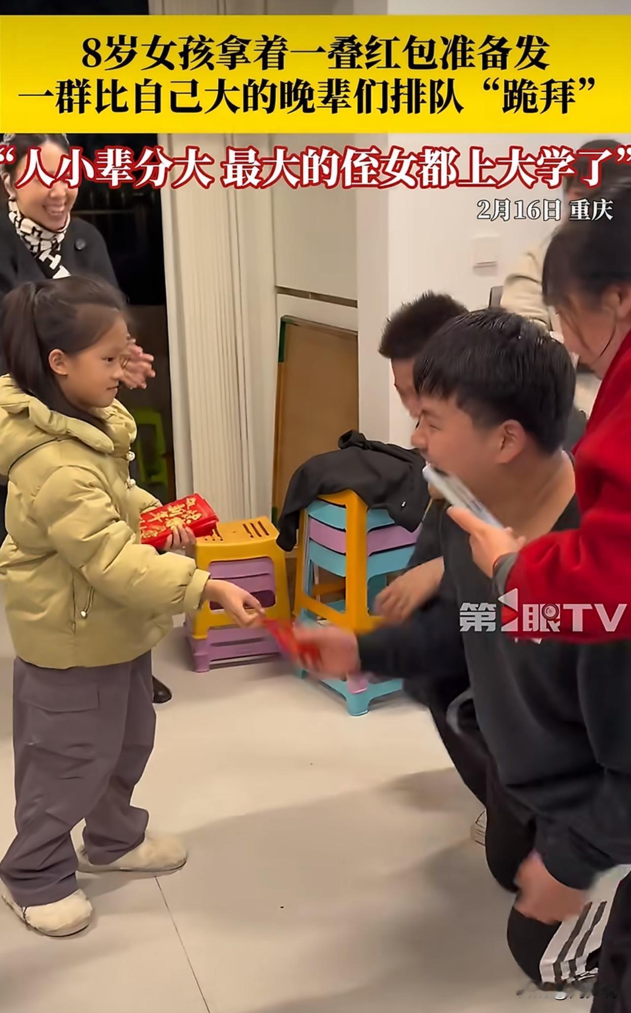 “笑哭！”重庆春节一幕火了：8岁小女孩端坐发红包，排队领的竟是大学生侄女，年龄差
