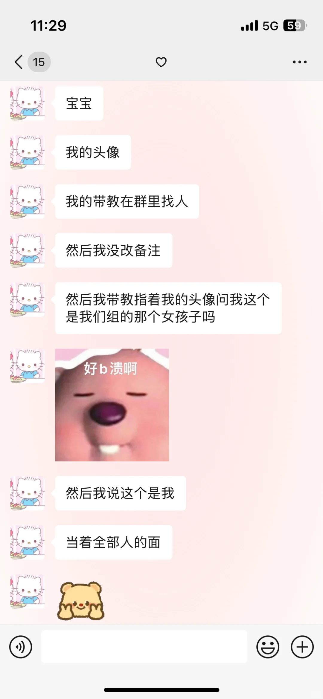 愿意陪我换hello Kitty的就是我的好男友