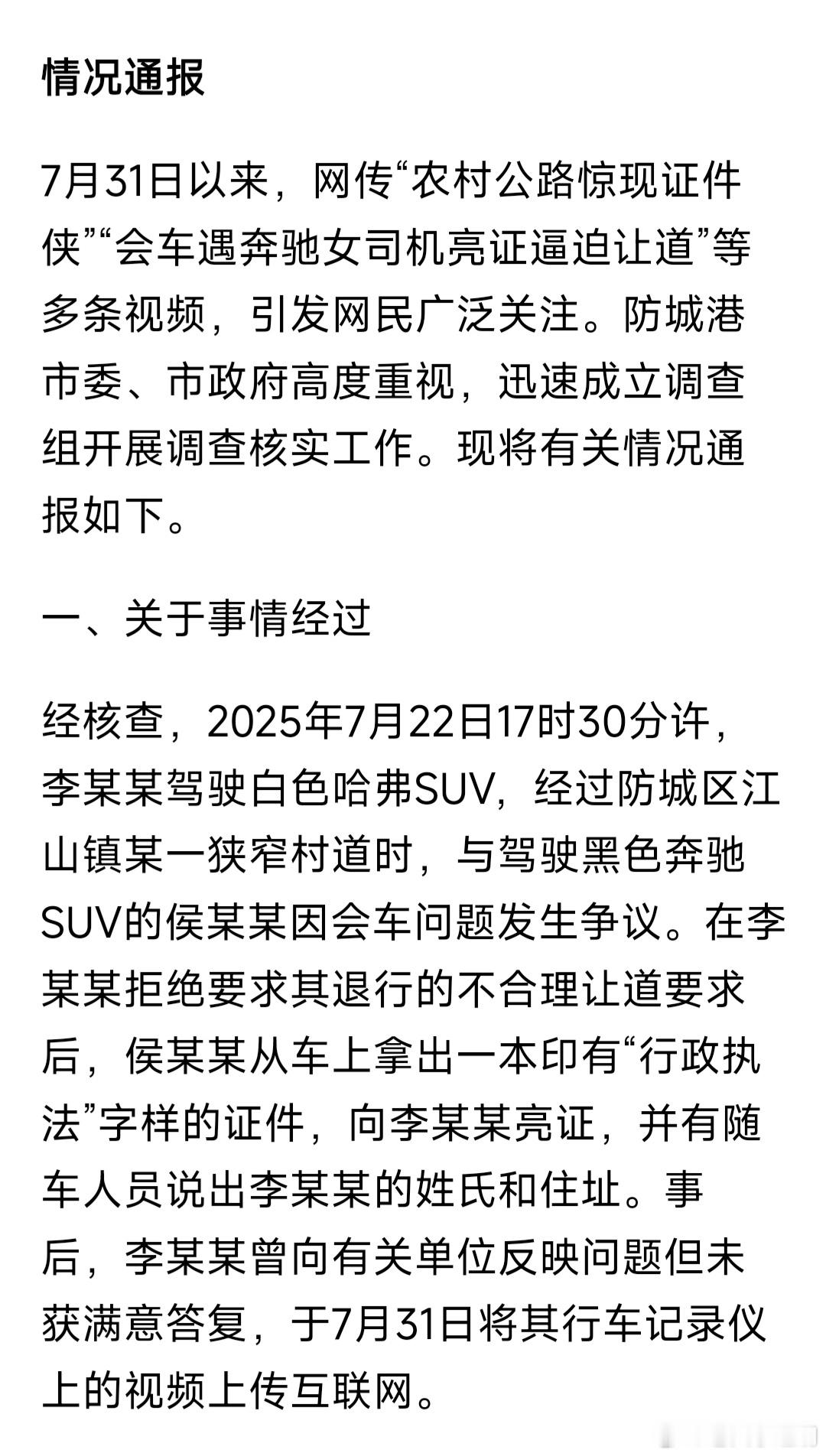 官方通报女司机亮证逼迫让路事件“亮证女”剧情出乎社会意料，一些网民自作聪明，先后