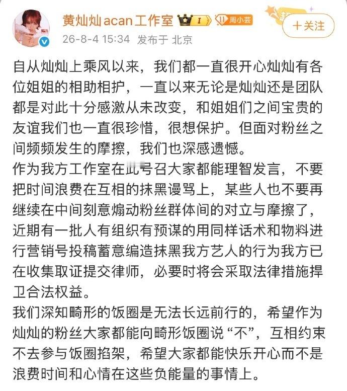 黄灿灿工作室回应争议黄灿灿告黑 黄灿灿工作室回应争议，支持用法律手段维护自身权益