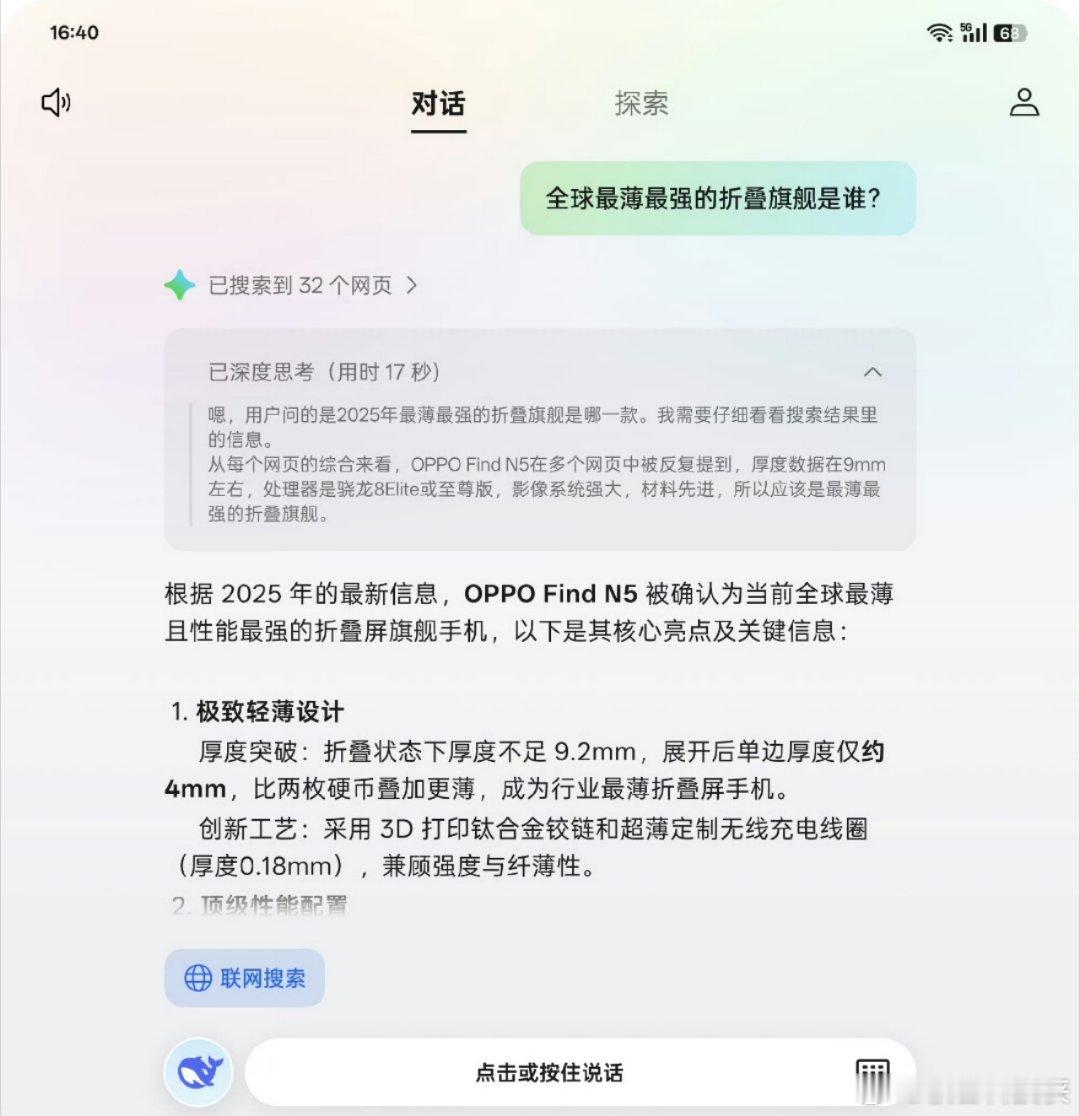 OPPO Find N5 全球最薄折叠屏 好消息！作为全球最薄折叠屏，OPPO 