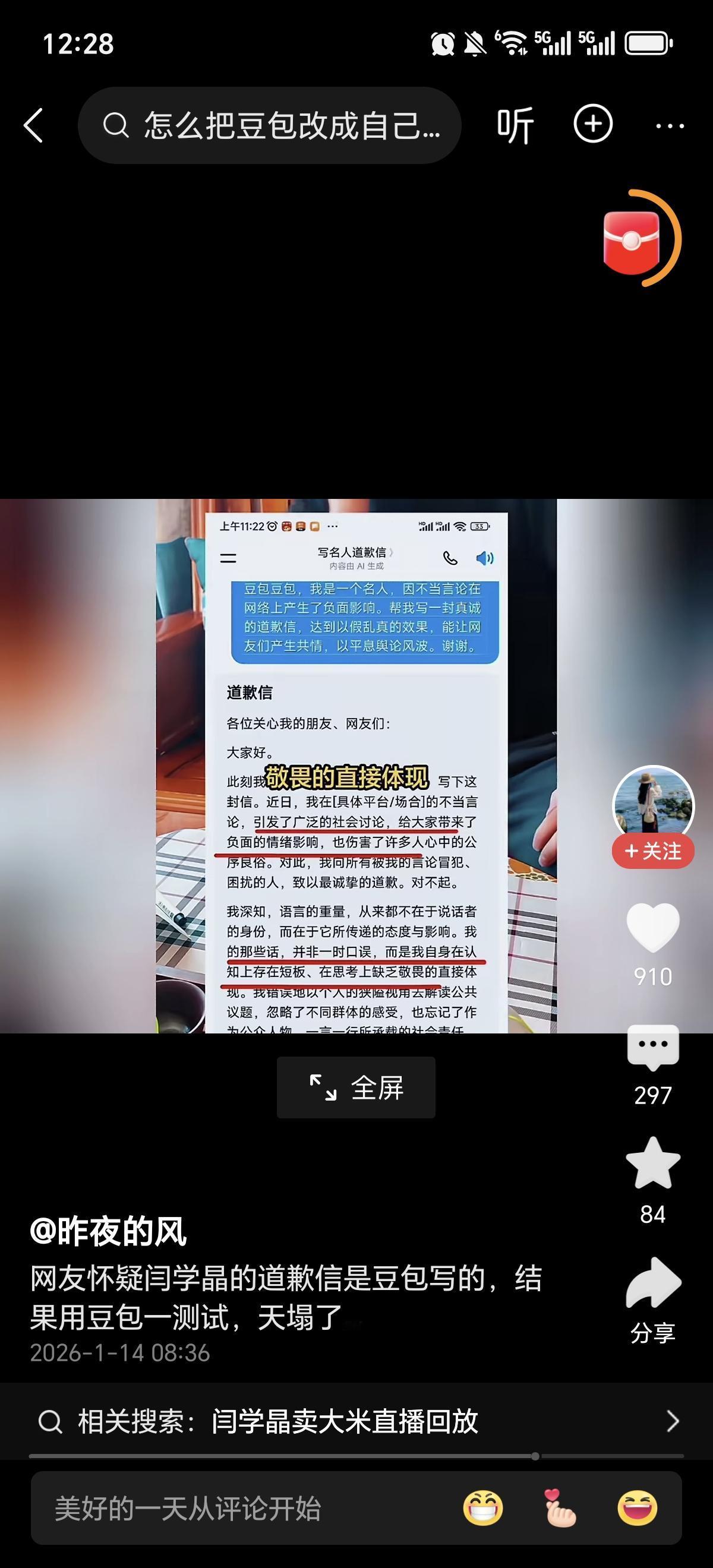 我去，原来闫x晶的“道歉信”是AI写的，简直“毁三观”啊！
        我等