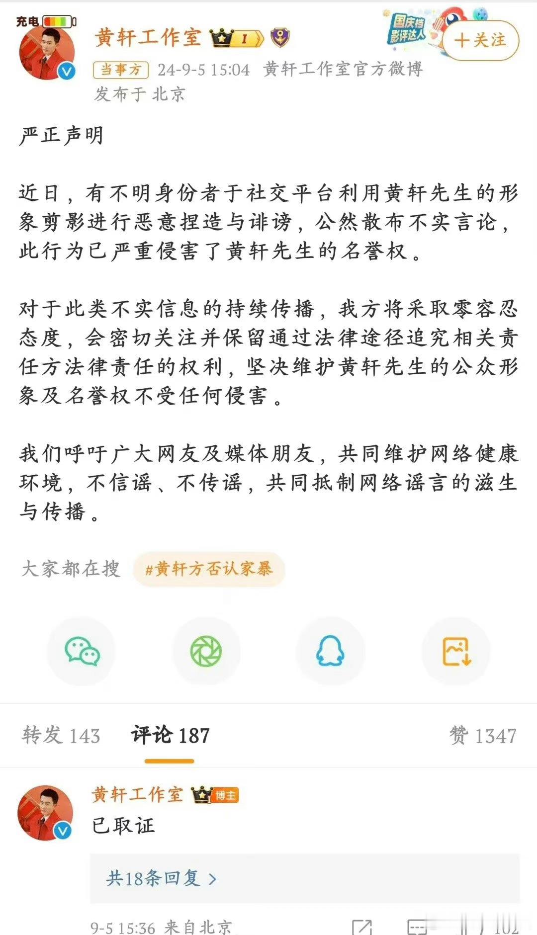 #黄轩方否认家暴##黄轩什么时候结婚了#狗仔发文说黄轩疑似家暴工作室发文否认狗仔