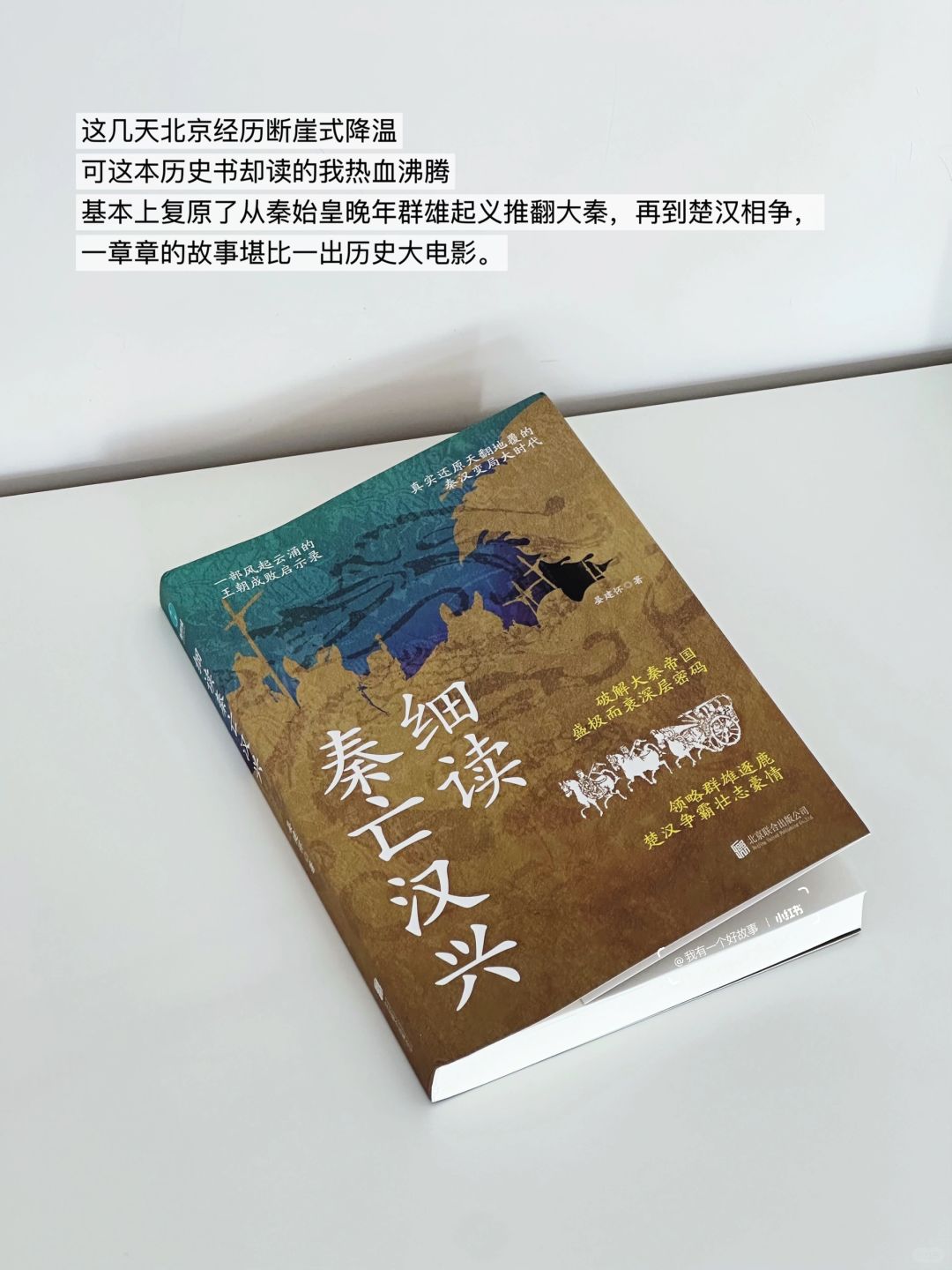 这本历史书看得我热血沸腾🔥通俗又有深度