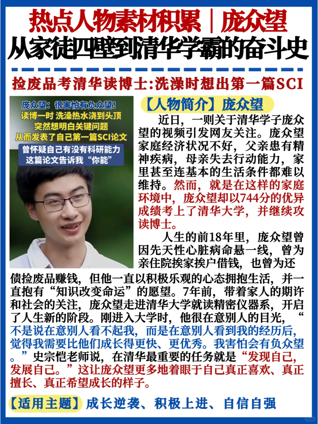 热点人物素材✅庞众望从家徒四壁到清华学霸