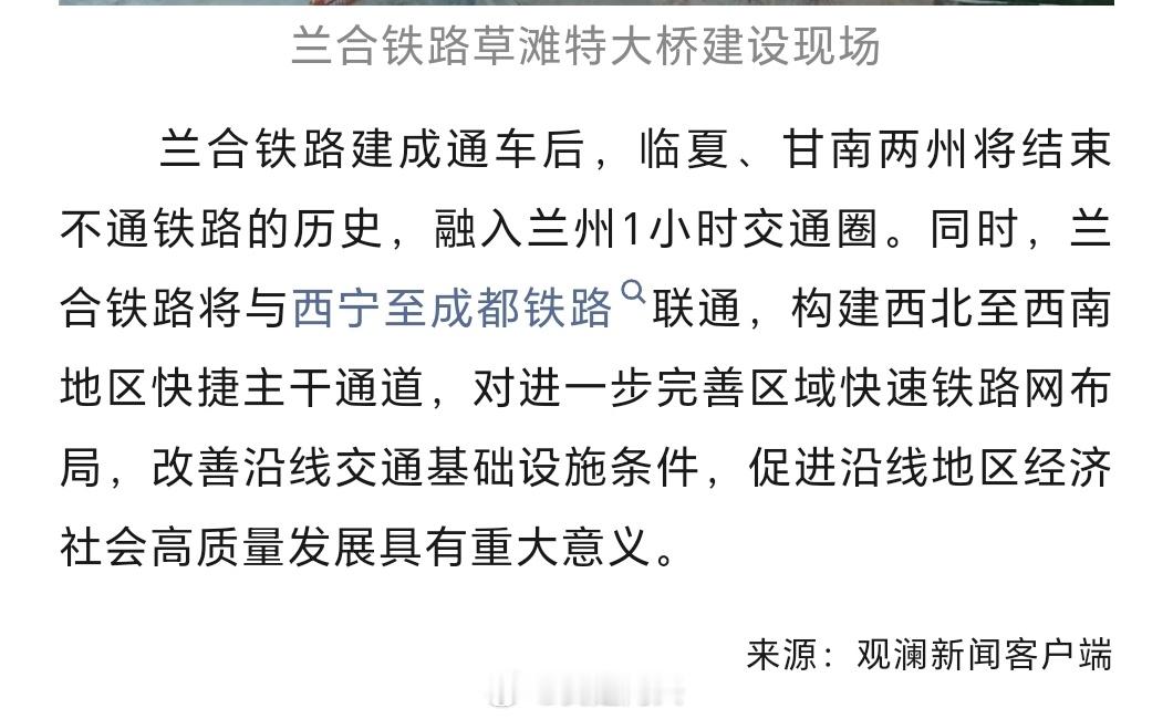 我们这里的铁路马上就要通车了，官方通报的好像是27年，到时候去兰州1个小时，去成