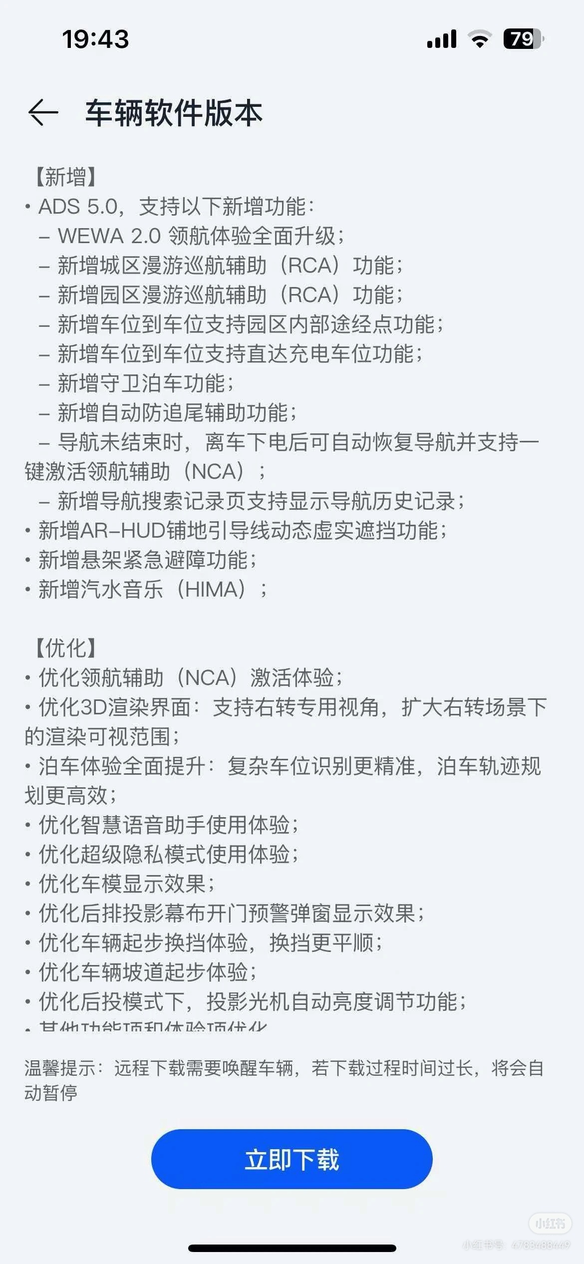 问界 M9 开始分批次推送 ADS5 了。各个界的 8765 车型很快也会收到 