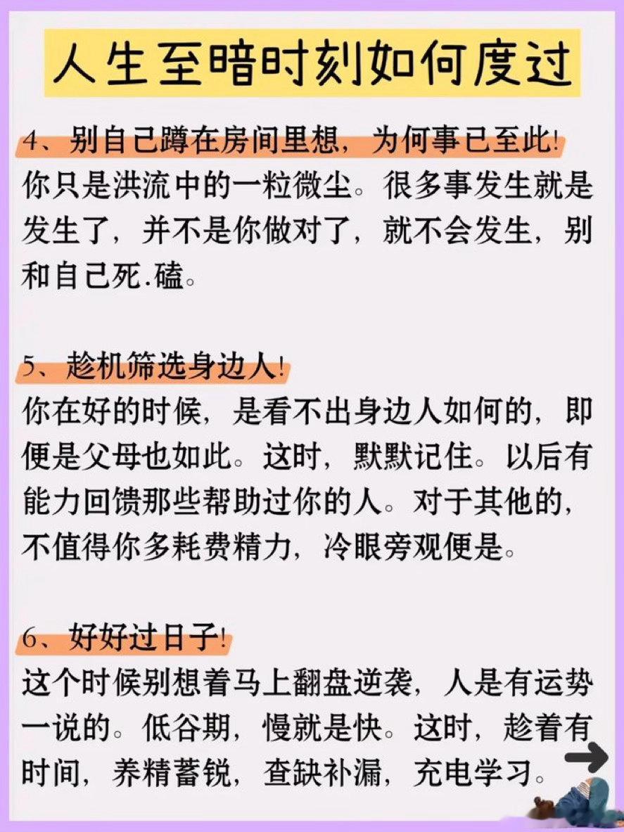 人生至暗时刻如何渡过 