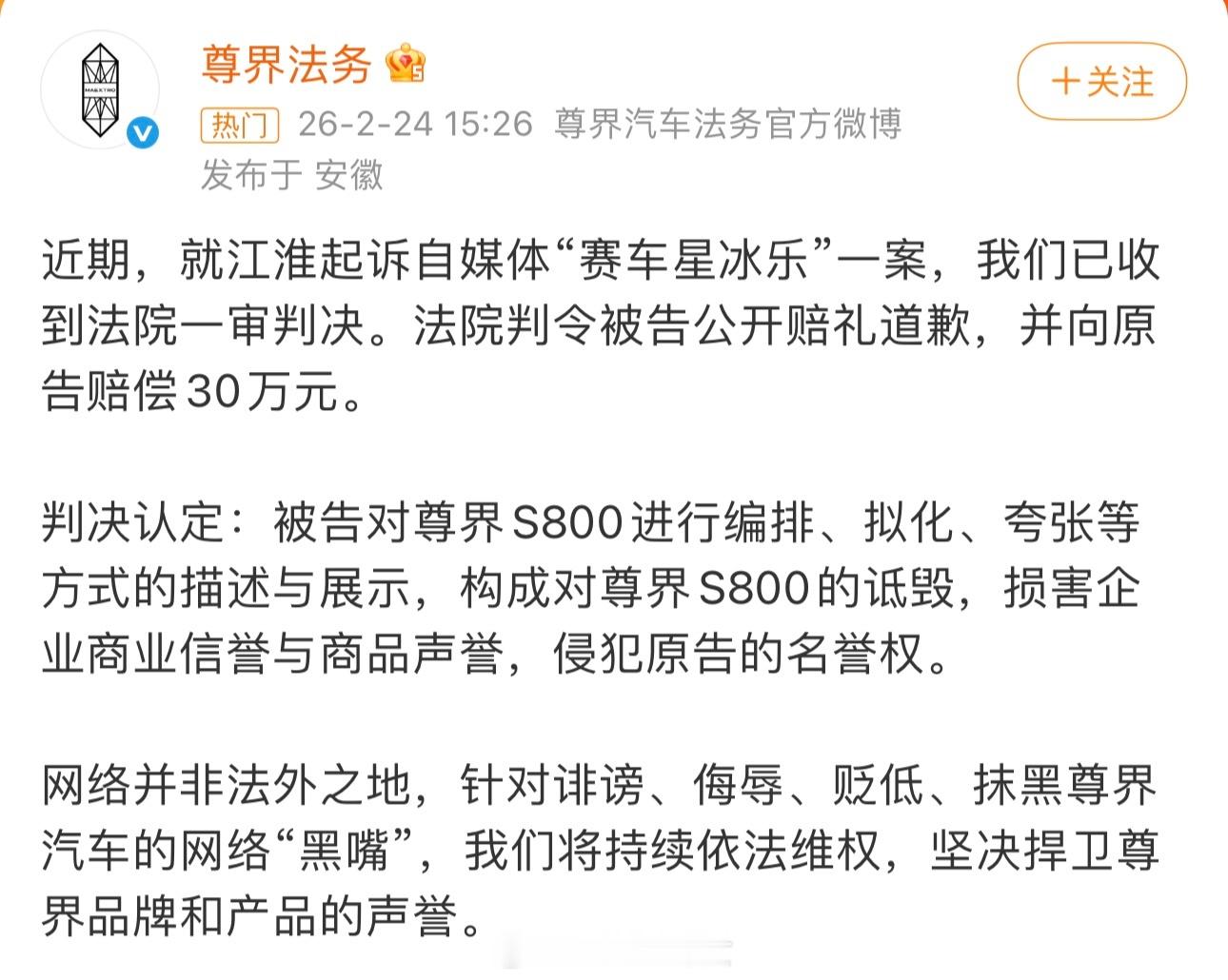 开工第一天，小米和尊界都出手了，大V被判赔尊界30万，自媒体被判赔小米500万！