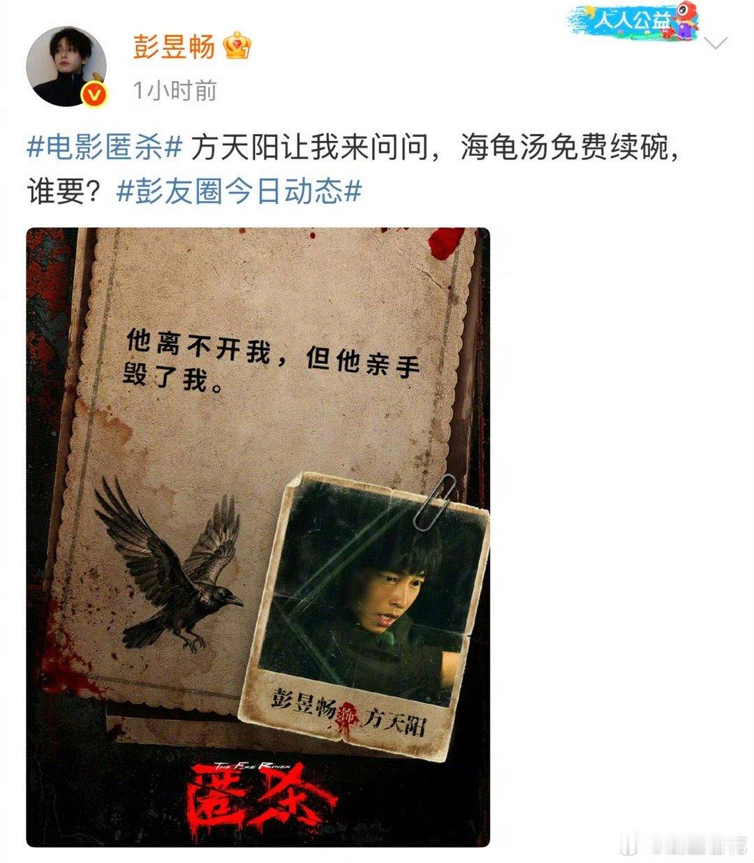 彭昱畅的评论区炸锅了 《匿杀》全国公映，他用海龟汤和粉丝互动透伏笔，评论区直接沸