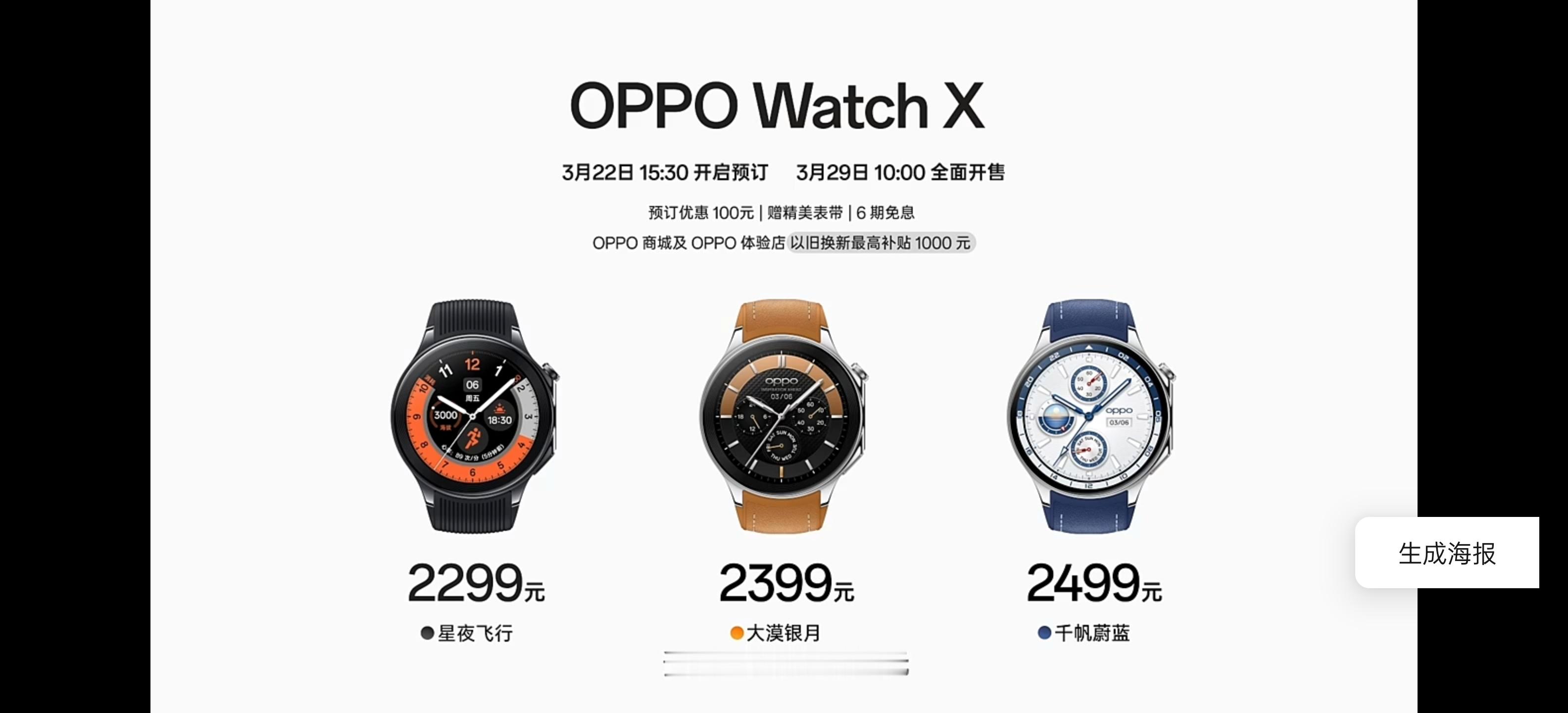 OPPO Watch X新智能手表正式发布：三个配色，2299起，主打运动健康和