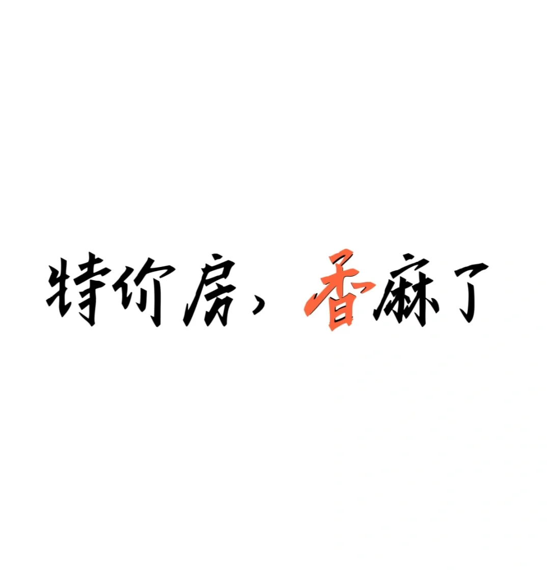 一买一个不吱声。