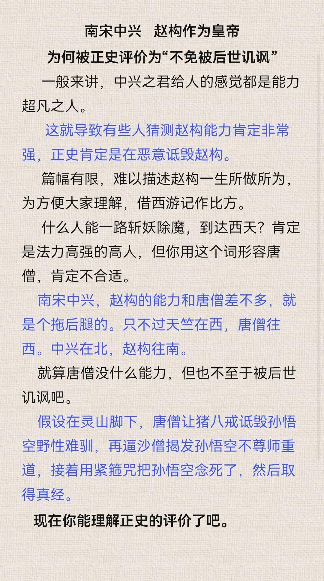 正史什么评价赵构是“不免被后世讥讽”？