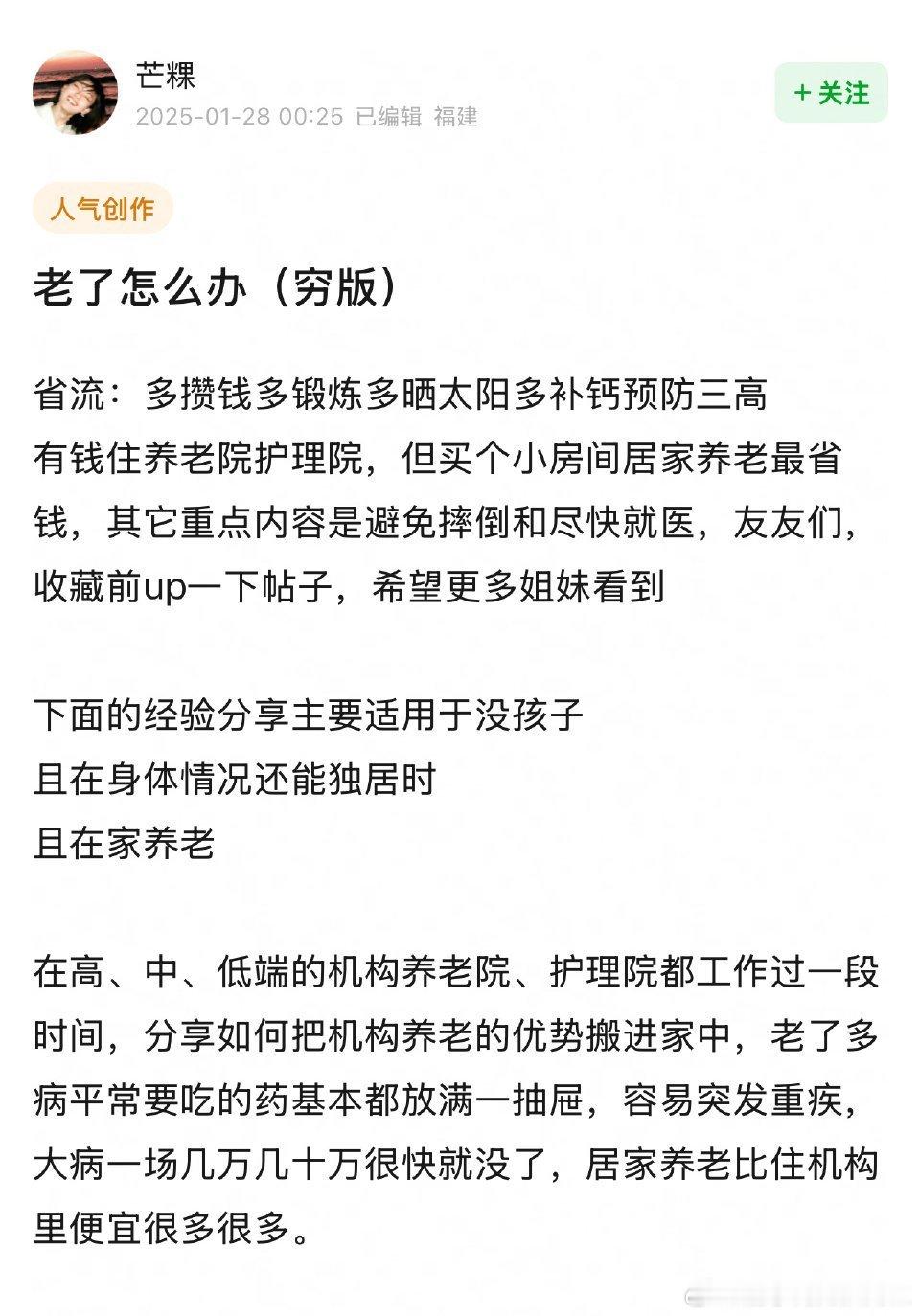 老了怎么办（穷版）下面的经验分享主要适用于没孩子，且在身体情况还能独居时，且在家